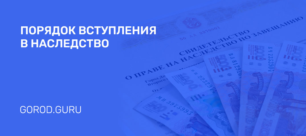 Вступление в наследство в Томске 📌 оформление в 2024, сроки, очередность,  документы, 📞 контакты нотариусов