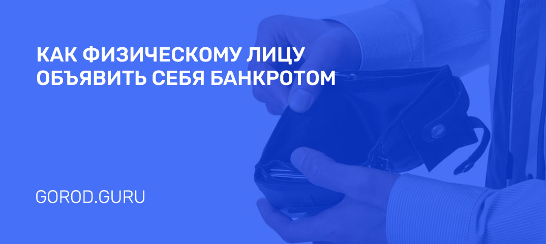 Банкротство физических лиц в Вологде: пошаговая инструкция 2019